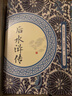 后水滸傳 江西美術(shù)出版社 (清)青蓮室主人 著(zhù) 書(shū)籍 曬單實(shí)拍圖