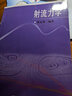 [按需印刷]射流力學(xué) 科學(xué)出版社 曬單實(shí)拍圖