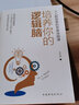 智力與謀略自我提升成長麥肯錫教我的邏輯思維開發(fā)記憶潛能左右腦思維開發(fā)訓練教程 培養(yǎng)你的邏輯腦人人都需要的思維導圖課 定價46.8 曬單實拍圖