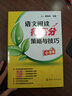 語文閱讀得高分策略與技巧（小學(xué)卷） 曬單實(shí)拍圖
