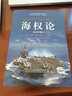 【包郵】經(jīng)典軍事著作 海權(quán)論 馬漢著（插圖典藏版）定價(jià)45 曬單實(shí)拍圖