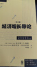 經(jīng)濟(jì)增長(zhǎng)導(dǎo)論（第3版） 曬單實(shí)拍圖