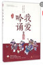 我愛(ài)吟誦(附光盤(pán)初級第3版)/親近母語(yǔ) 曬單實(shí)拍圖
