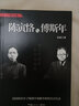【全新修訂版】陳寅恪與傅斯年 修訂版 岳南 著 《南渡北歸》作者、歷史紀實文學(xué)大家岳南傳記經(jīng)典，具開創(chuàng)意義的厚重之作！岳南系列書籍 新華書店旗艦店人物傳記圖書書籍 陳寅恪與傅斯年 曬單實拍圖