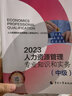 【人事社官方正版】2025中級(jí)經(jīng)濟(jì)師教材歷年真題試卷全套經(jīng)濟(jì)基礎(chǔ)知識(shí)劉艷霞人力資源管理師工商金融建筑財(cái)稅知識(shí)產(chǎn)權(quán)中國(guó)人事出版社考試用書(shū)24版經(jīng)濟(jì)師資格考試人力資源管理師 【官方教材】知識(shí)產(chǎn)權(quán) 曬單實(shí)拍圖