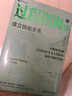 過(guò)程咨詢Ⅲ：建立協(xié)助關(guān)系 曬單實(shí)拍圖