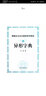 朝鮮·韓國(guó)學(xué)研究叢書：“類解”類文獻(xiàn)中的漢-朝詞匯研究 曬單實(shí)拍圖