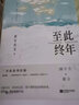 【墨寶非寶作品自選】《歸路》《一生一世美人骨》《蜜汁燉魷魚》密室困游魚 在暴雪時(shí)分 一生一世江南老 至此終年 很想很想你 一厘米的陽(yáng)光  十二年故人戲(上下) 經(jīng)典言情代表作 至此終年 曬單實(shí)拍圖