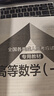 【天一直營】成人高考專升本2025教材歷年真題試卷天一成考專升本教材2025年自考本科政治英語高等數(shù)學(xué)高數(shù)二一大學(xué)語文教育理論民法醫(yī)學(xué)綜合藝術(shù)概論生態(tài)學(xué)基礎(chǔ)理工經(jīng)管類全套自選 真題試卷+考點(diǎn) 高等數(shù)學(xué) 曬單實(shí)拍圖