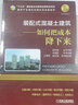 裝配式混凝土建筑 如何把成本降下來 掃描問題 發(fā)現(xiàn)問題 分析問題 解決問題 預(yù)防問題 曬單實(shí)拍圖