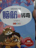 正版包郵 5冊 注音版謎語大全+腦筋急轉(zhuǎn)彎+成語故事+小故事大道理+少兒百科  腦筋急轉(zhuǎn)彎6-12歲注音版 兒童科普書籍課外書 5冊-兒童益智書籍 曬單實(shí)拍圖