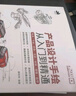 【附教學(xué)視頻】產(chǎn)品設計手繪從入門(mén)到精通 滕依林 線(xiàn)條平面形體光影材質(zhì)排版造型 工業(yè)產(chǎn)品設計手繪實(shí)例教程馬克筆工業(yè)設計效果圖 曬單實(shí)拍圖
