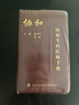 正版 協(xié)和全科醫(yī)師手冊 基層全科醫(yī)生診療手冊 全科醫(yī)學概論書籍 臨床醫(yī)生診療與處方手冊 臨床醫(yī)學書k 曬單實拍圖