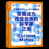 【湛廬】在我成為改變世界的科學(xué)家之前 26篇童年特寫 26個(gè)頓悟瞬間 大科學(xué)家們自講述他們是如何愛上科學(xué)的 自然科學(xué)傳記 曬單實(shí)拍圖