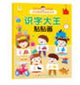 識字大王貼貼畫(huà)2-3-4-5-6歲寶寶貼紙寶庫貼紙書(shū)兒童貼畫(huà)書(shū)益智玩具貼  曬單實(shí)拍圖