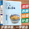 【廣州老字號食店頭啖湯】廣東靚湯 煲湯食譜大全營養(yǎng)湯書 菜譜廣東湯1688例藥膳養(yǎng)生煲湯食譜零基礎學做菜家常菜譜大全書籍 養(yǎng)生煲湯廚房做菜工具書 【2冊】廣東靚湯3+4 曬單實拍圖