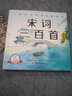 兒童國學(xué)經(jīng)典啟蒙系列一宋詞三百首  幼兒早教書課外閱讀繪本故事插畫賞析有聲伴讀兒童啟蒙認(rèn)知詩詞書籍 曬單實(shí)拍圖