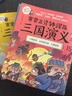 【當(dāng)當(dāng) 正版書籍】賽雷三分鐘漫畫三國演義16-18（天下歸晉第二輯全三冊 大結(jié)局！多地學(xué)校、書店大力推薦，老少咸宜的課外歷史讀物?。?曬單實(shí)拍圖