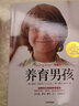 【新華正版】養育男孩官方升級樊登推 薦典藏版養育女孩史蒂夫比達爾夫教育男孩育兒書(shū)籍父母非必/讀培養教育書(shū)正面管教親子早教正版 養育男孩 曬單實(shí)拍圖