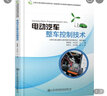 電動(dòng)汽車(chē)整車(chē)控制技術(shù) 曬單實(shí)拍圖