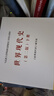 馬工程教材 世界現代史 第二版第2版 上下冊 編寫(xiě)組 高等教育出版社 馬克思主義理論研究和建設工程重點(diǎn)教材 曬單實(shí)拍圖