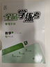 【2025秋上新】全品學(xué)練考 7七年級(jí)上冊(cè)下冊(cè)同步練習(xí)冊(cè) 語(yǔ)文數(shù)學(xué)英語(yǔ)習(xí)題天天練 初一課后鞏固練習(xí) 七上-數(shù)學(xué)【北師版】 曬單實(shí)拍圖