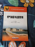 石油高職高專(zhuān)規劃教材：燃氣輸配與運營(yíng)管理 曬單實(shí)拍圖