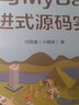 手寫MyBatis：漸進(jìn)式源碼實(shí)踐（全彩） 曬單實(shí)拍圖