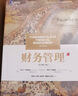 財務(wù)管理（原書第14版） 曬單實拍圖