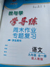2025秋-2026春教與學(xué) 學(xué)導練九年級全一冊語(yǔ)文數學(xué)英語(yǔ)物理化學(xué)道德與法治歷史人教版RJ粵教滬科版 初三9年級上下冊 語(yǔ)文人教版 曬單實(shí)拍圖