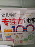幼兒專注力訓(xùn)練100圖 1-2-3-4歲兒童啟蒙益智圖書一歲二歲三歲寶寶智力開發(fā)提高孩子注意力觀察力的早教書0-3歲親子早教游戲讀物 曬單實(shí)拍圖