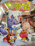 大灰狼畫(huà)報雜志 2026年1月起訂閱 1年共12期 雜志鋪全年訂閱 3-7歲幼兒益智啟蒙智力開(kāi)發(fā)早教親子閱讀互動(dòng)思維啟發(fā) 少兒故事繪本手工貼紙幼教幼師用書(shū) 寶寶睡前故事圖書(shū)期刊雜志 曬單實(shí)拍圖