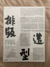 【新書】排版造型·白井敬尚——從風格到古典樣式再到IDEA 日本設(shè)計師作品選集 湖南美術(shù)出版社 曬單實拍圖