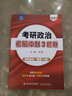 【官方直營(yíng) 現(xiàn)貨先發(fā)】2026米鵬考研政治米鵬3套卷米鵬6套卷沖刺背誦手冊(cè)米鵬1000題米鵬復(fù)習(xí)全書米三米六101思想政治理論2026政治考研自選 2026米鵬密押3套卷 曬單實(shí)拍圖