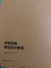 伊頓經(jīng)典基礎(chǔ)設(shè)計(jì)教程 造型基礎(chǔ)+色彩藝術(shù)【套裝2冊】 曬單實(shí)拍圖
