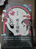 【新華書店正版】霸王別姬(精) 李碧華 中國(guó)文學(xué)-小說(shuō) 曬單實(shí)拍圖