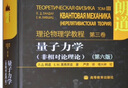 全套共十卷 朗道理論物理學(xué)教程中文版精裝版 第一二三四五六七八九十卷 朗道《力學(xué)》解讀力學(xué)場(chǎng)論 力學(xué)場(chǎng)論量子連續(xù)介質(zhì)電動(dòng)力學(xué)大學(xué)教材物理學(xué)講義  高等教育出版社 理論物理學(xué)教程第三卷：量子力（非相對(duì)論 曬單實(shí)拍圖