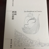 【典藏版+包郵】蔡志忠漫畫哲學(xué)經(jīng)典系列全套4冊 蔡志忠漫畫國學(xué)經(jīng)典券集后又一力作 儒家思想+道家思想+佛學(xué)思想+禪宗思想漫畫套裝4冊 中小學(xué)生文化常識課外積累國學(xué)古籍傳統(tǒng)文化經(jīng)典漫畫故事集 圖書 當當 曬單實拍圖