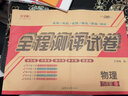 九年級物理人教版試卷上下全一冊 初三物理部編人教版教材全解同步練習冊中考復習沖刺輔導資料書(shū) 曬單實(shí)拍圖