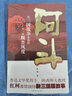 阿斗 曬單實(shí)拍圖