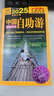 2026年中國自助游 全新升級版國內(nèi)自助旅行經(jīng)典讀本 國內(nèi)旅游地圖自助游攻略 中國旅游地圖冊名勝古跡景點旅行實拍線路圖攻略游遍中國自駕游書 曬單實拍圖
