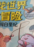 賽雷三分鐘漫畫(huà)恐龍世界大冒險 百萬(wàn)冊作者賽雷重磅力作 沉浸式學(xué)習恐龍知識 老師推薦 【出版社直營(yíng)】 賽雷三分鐘漫畫(huà)恐龍世界大冒險 曬單實(shí)拍圖