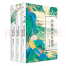 【當(dāng)當(dāng) 正版包郵】中國最美古詩詞套裝全3冊 陳引馳 復(fù)旦中文系主任歷時五年傾力編著 你應(yīng)該熟讀的中國古詩+古詞+古文 文學(xué)詩歌詞曲中國古詩詞青少年古典文學(xué)學(xué)習(xí)圖書 曬單實拍圖