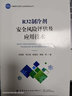 R32制冷劑安全風(fēng)險評估及應用技術(shù) 中國紡織出版社有限公司 張朝暉 等 著(zhù) 中國制冷空調工業(yè)協(xié)會(huì )技術(shù)叢書(shū) 書(shū)籍 圖書(shū) 曬單實(shí)拍圖
