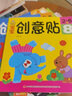 寶寶創(chuàng)意貼(套裝共8冊(cè)) 曬單實(shí)拍圖