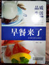 早餐來了 營養(yǎng)早餐食譜 早點早飯制作 美食菜譜 兒童老人食譜 烹飪美食 中式早點餐譜書做法大全書籍 曬單實拍圖