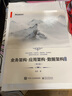 業(yè)務(wù)架構 應用架構 數據架構實(shí)戰 第2版 圖書(shū) 曬單實(shí)拍圖