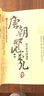 唐朝那些事：大唐開國卷 曬單實(shí)拍圖