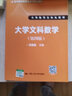 大學(xué)文科數(shù)學(xué)（第四版）（21世紀(jì)數(shù)學(xué)教育信息化精品教材 大學(xué)數(shù)學(xué)立體化教材） 曬單實(shí)拍圖