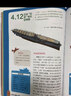 世界艦船大全（圖鑒版）/世界武器大全系列叢書 曬單實拍圖